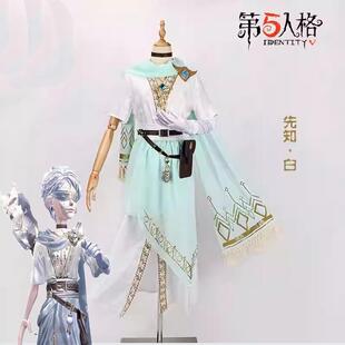 第五人格先知白cos服真理之下鞋子纯白的预言万圣节cosplay套装男