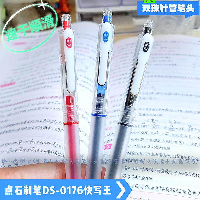 点石制笔DS0176快写王按动双珠全针管刷题批改中性笔大容量红笔