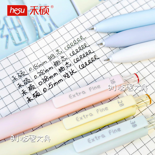 禾硕按动细芯速干中性笔