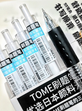TOME图米ST头超细笔尖按动学生刷题笔中性笔简约0.5黑色考试用笔