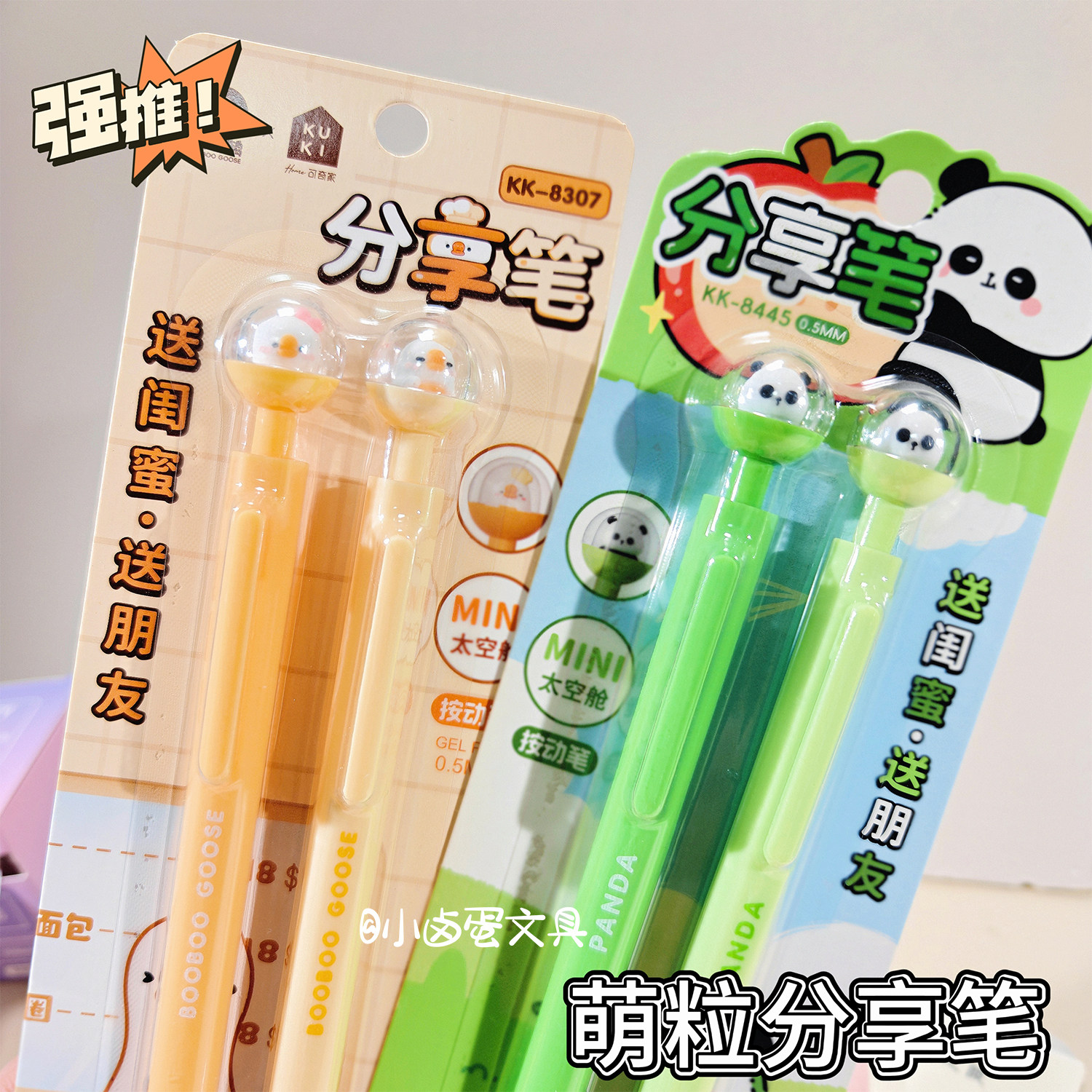 KUKI可奇家可爱卡通分享笔按动式中性笔萌粒设计学生文具0.5m