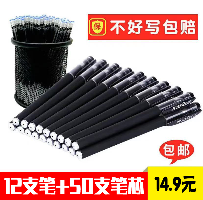 1中性笔考试笔学生用0.5MM碳素黑色水性签字水笔芯心圆珠笔红笔