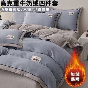 加厚牛奶绒床上四件套珊瑚绒法兰绒毛被套床单床笠款冬季床品三4