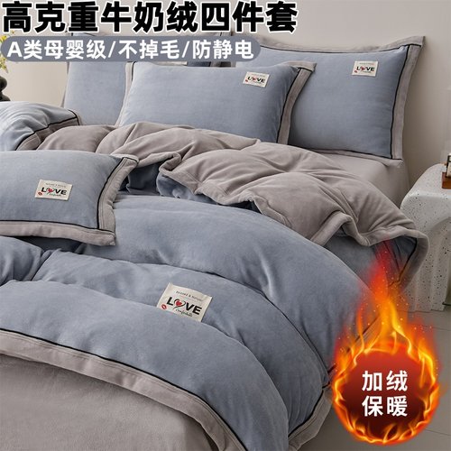 加厚牛奶绒床上四件套珊瑚绒法兰绒毛被套床单床笠款冬季床品三4