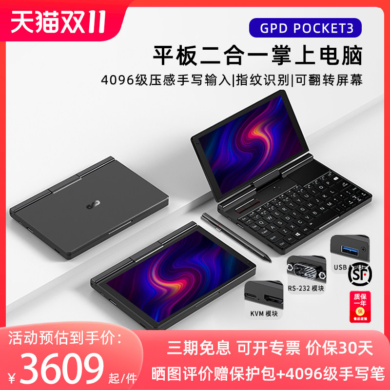 【试用7天】GPD Pocket3 迷你便携轻小掌上笔记本电脑二合一平板商务电脑8英寸轻薄指纹KVM触屏出差旅行怎么看?