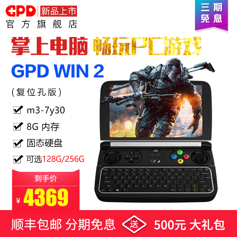 gpd win2 2代游戲機win10掌機psp迷你6英寸掌上口袋電腦筆記本