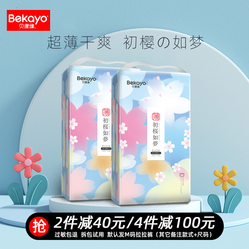 Becam Pull pants Toddler pants baby ultrathin ventilation Dry Female baby Dedicated baby diapersin the Baby diapers, Pull pants category - from Buy2taobao.com to provide professional Taobao agent buy service