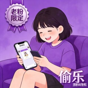 款一 26 圆领   老粉福利 秘而不宣，不发图只偷着开心
