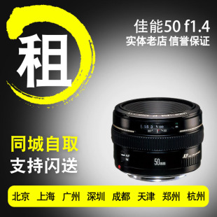 50mmF1.8 出租单反镜头 F1.4 50mm 人像定焦 佳能