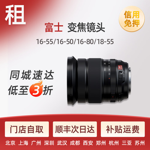 出租富士1655二代 1650 1855 1680变焦镜头北京广州免押金租赁