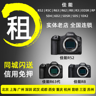 eosrp全画幅微单相机北上广同城免押金租赁 r63 出租佳能r52