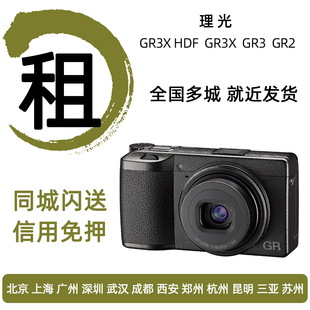 gr2相机街拍人像便携式 hdf 一体机免押金租赁 gr3x 出租理光gr3