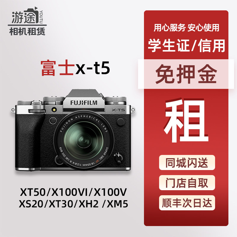 免押金出租富士x100vi xt50 xs20 xm5 xh2 xt30美颜相机北京租赁