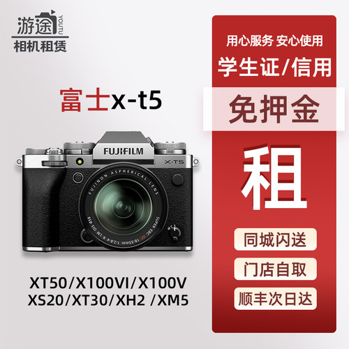 免押金出租富士x100vi xt50 xs20 xm5 xh2 xt30美颜相机北京租赁