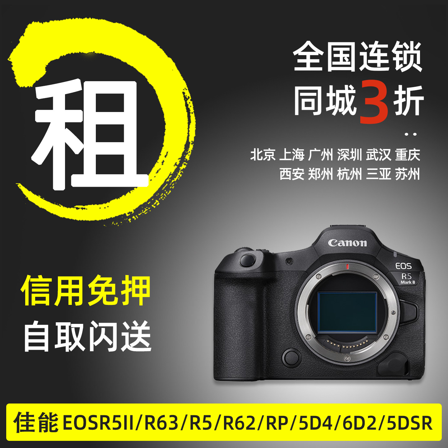 出租佳能相机R52 R63/2 R8 EOSRP 5D4全画幅微