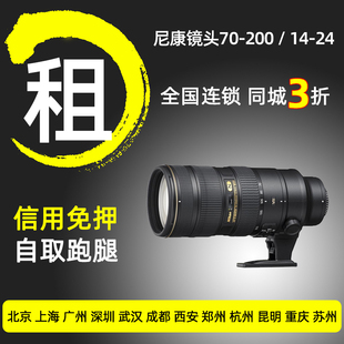 出租尼康镜头70200 28300中长焦相机镜头免押金租赁 1424
