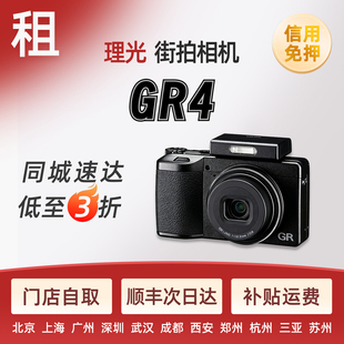 出租 理光GR4 GR3X  旅游街拍人像便携微单相机租赁免押金