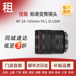 出租佳能RF24 USM高画质标准变焦镜头北京免押租赁 105mm
