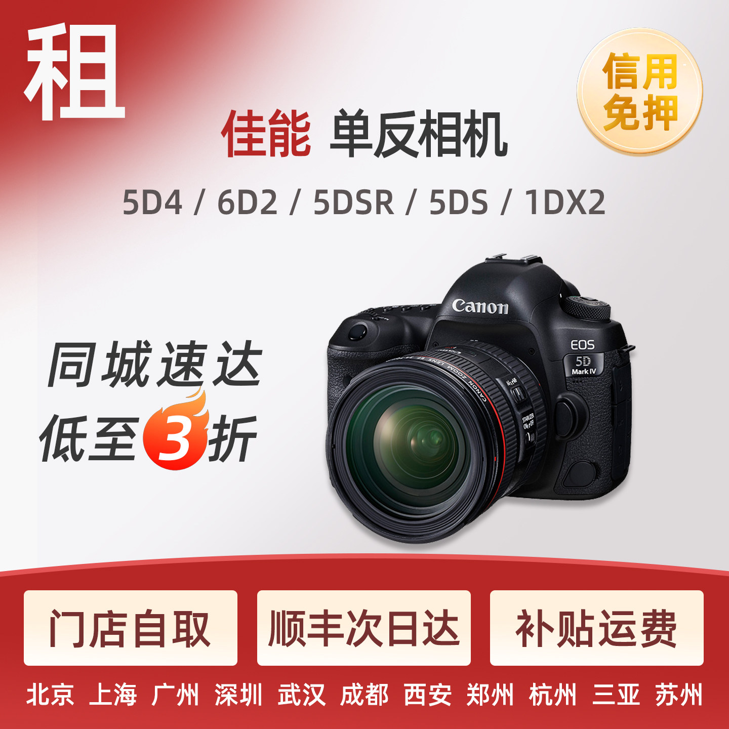 出租佳能5d4 6d2 5dsr 1dx2全画幅单反相机北京广州免押金租赁