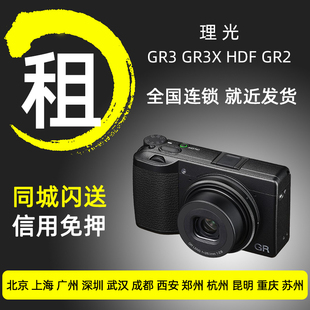 GR2 GR3 免押金租借便捷旅游卡片机 HDF 出租理光微单相机GR3X