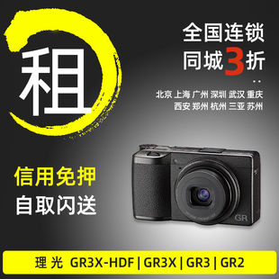 GR2胶片滤镜微单北京广州免押租赁 HDF 出租理光相机GR3 GR3X