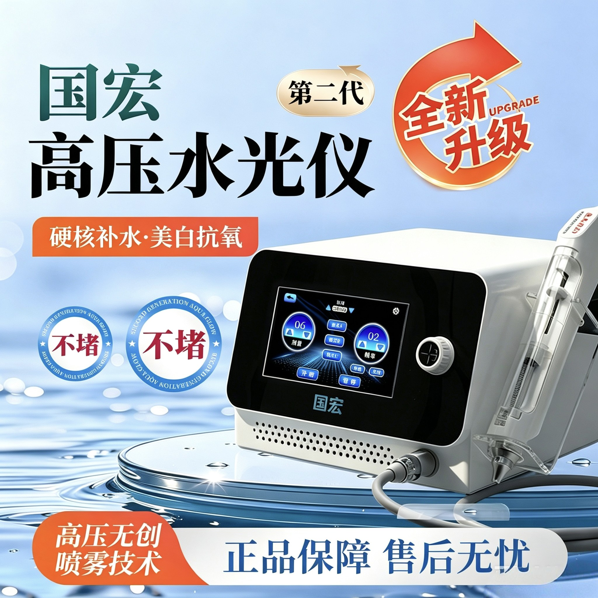 水博士高压无创水光仪器喷射断黑术透皮导入美容院专用注氧补水仪
