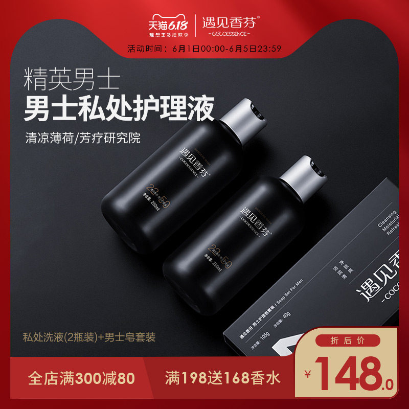 香港遇见香芬男士私处护理液龟头阴茎包皮除垢去异味私密清洗液