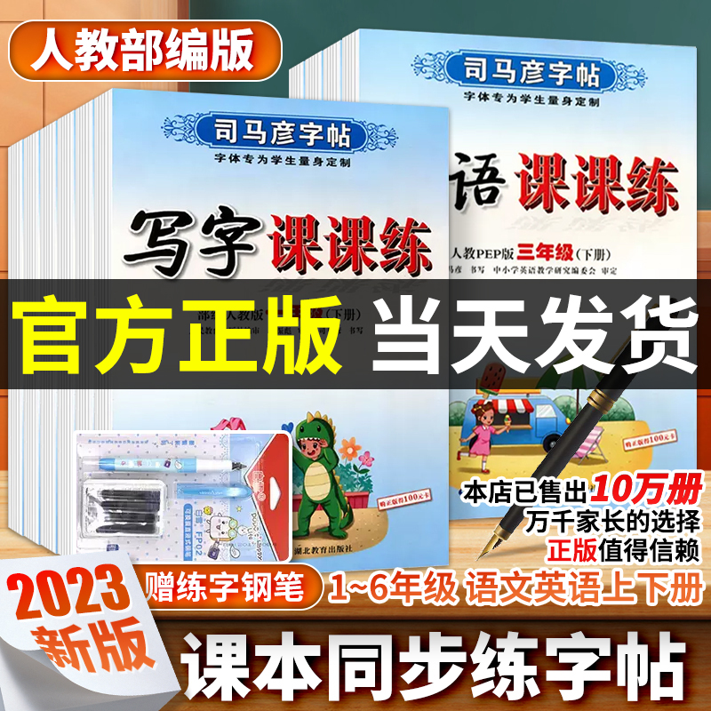 司马彦字帖写字课课练小学生三年级四年级五六年级上册同步语文英语字帖人教版一二年级下册楷书练字本pep每日一练寒假同步练字帖_书籍/杂志/报纸 第2张