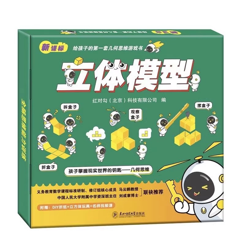 新课标 给孩子的第一套几何思维游戏书 立体模型 初中高阶送DIY折纸立方体玩具+名师视频课空间想象能力创造力意志力推理能力