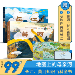 正版授权长江黄河绘本地理
