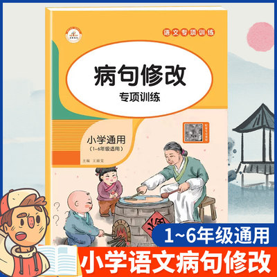 小学语文句子专项训练