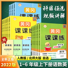 2022黄冈课课练一二年级四五练习册