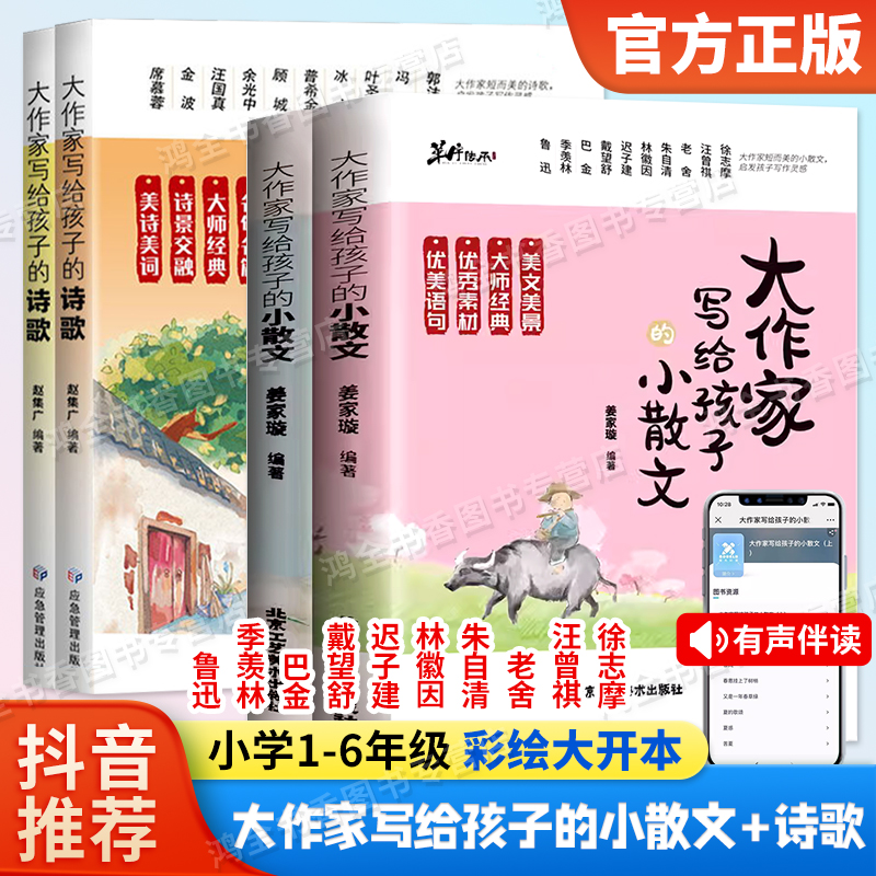 正版大作家写给孩子的小散文+诗歌上下册全套小学版1-6年级语文作