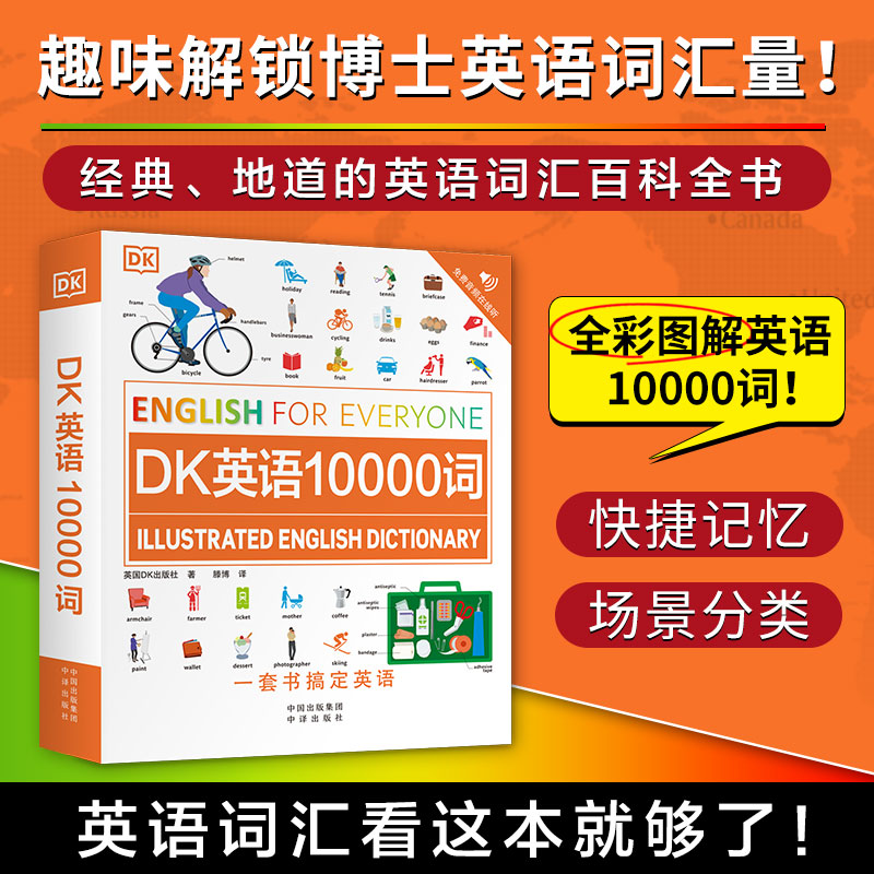 DK英语10000词新视觉人人学英语英国DK出版社英语一万词语法全书English for Everyone雅思托福托业考试英语入门自学零基础中高考-封面