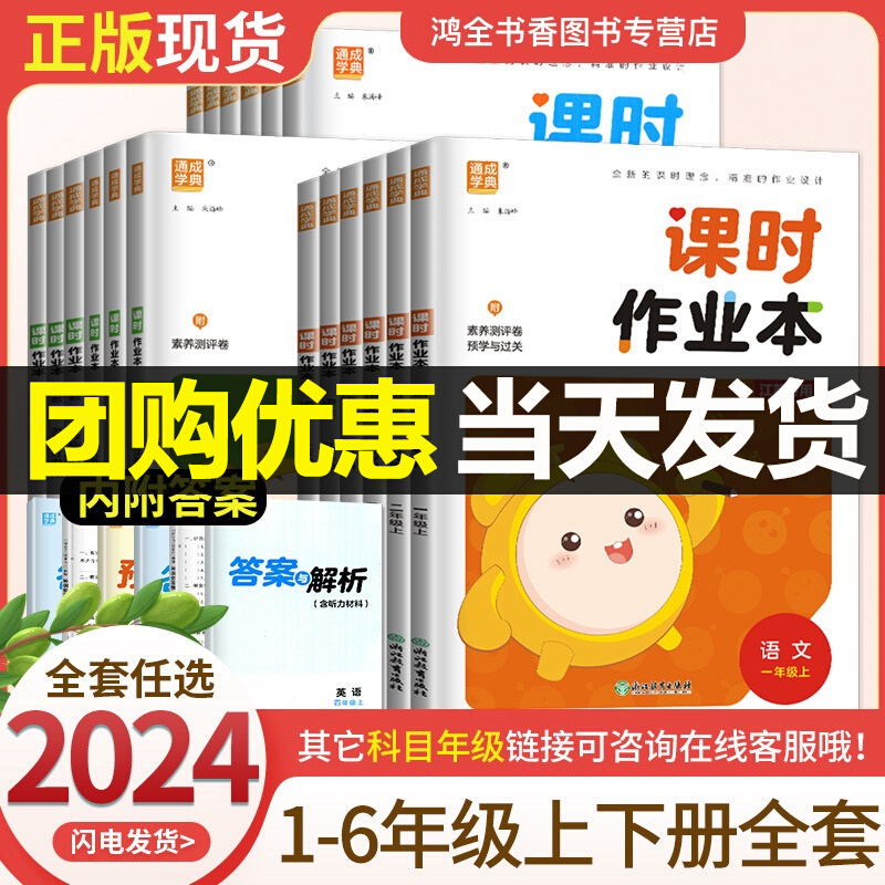 2025课时作业本二2四4一1三3六6五5年级下册上册语文数学英语江苏专用人教北师苏教译林正版小学课本教材同步练习册训练题通城学典