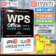 wordexcelppt办公应用电脑Office办公软件教程书零基础学习excel表格制作 WPS Office办公应用从入门到精通wps教程书籍全套 正版