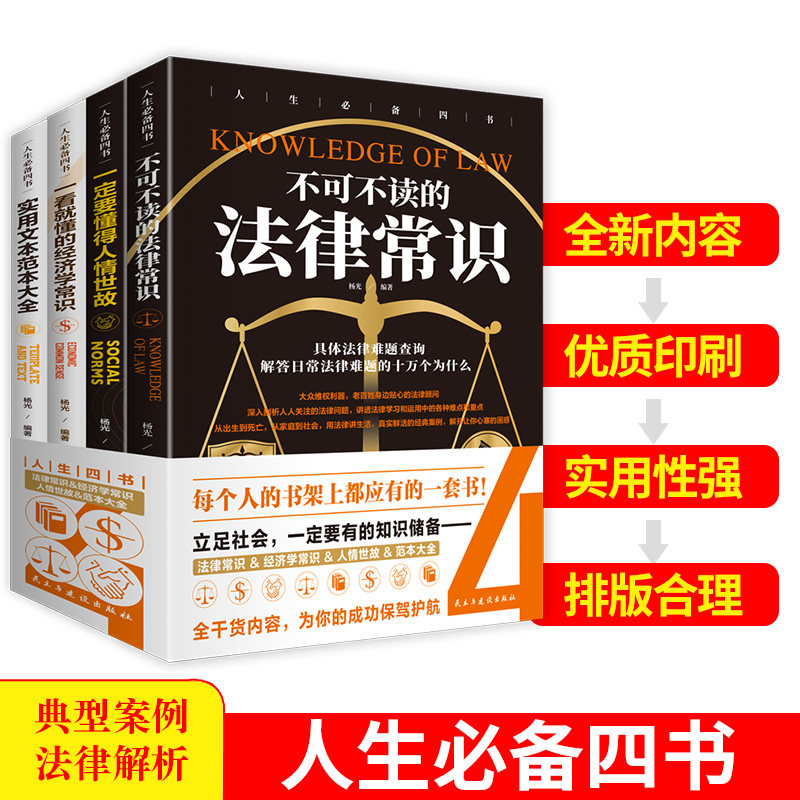 正版不可不读的法律常识