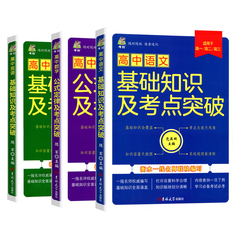 3册高中数学语文基础知识考点