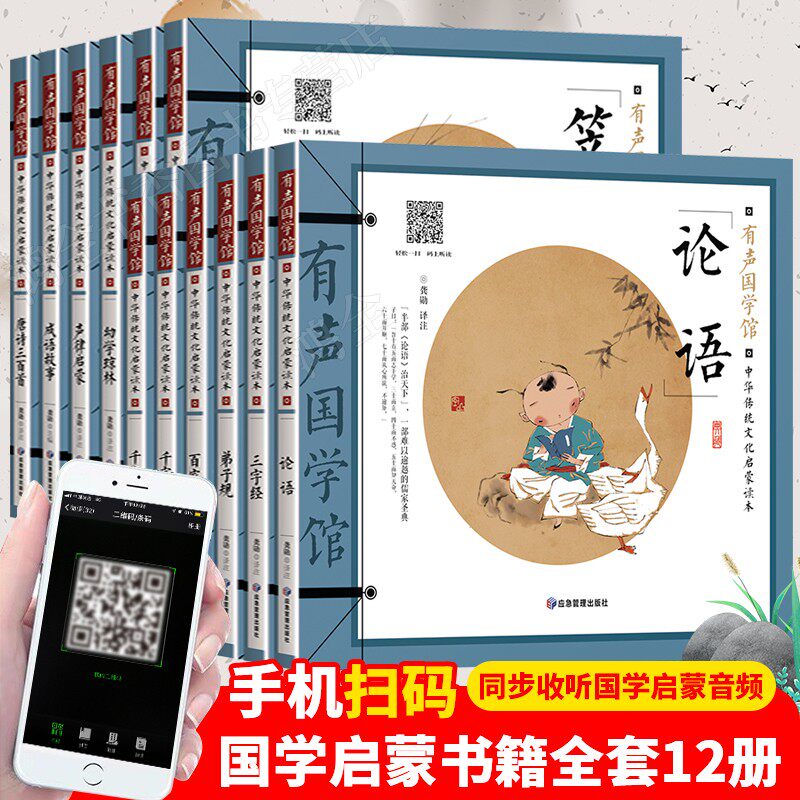 有声国学馆必读经典书籍三字经弟子规书正版全套12册千字文百家姓唐诗三百首儿童版注音版小学生笠翁对韵完整版一年级阅读课外书