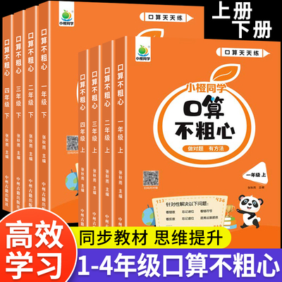小橙同学暑假口算不粗心