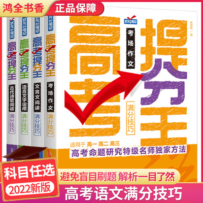状元满分笔记高考提分王