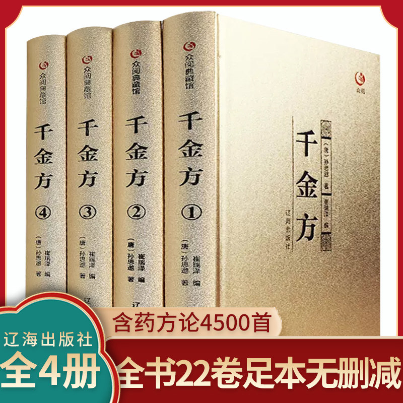 秘方中国古代中医学著作中医基础理论入门中医养生书籍经典药方大全