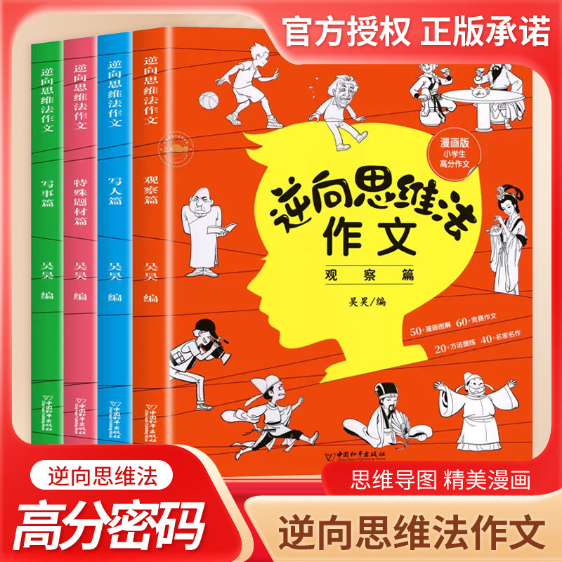 逆向思维法作文吴昊全套4册