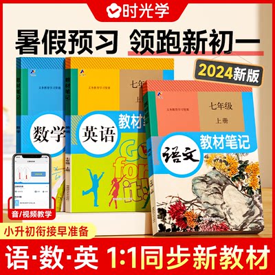 时光学秋教材笔记初中七八九