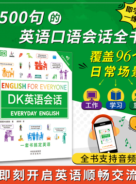DK英语会话 英语一万词英语日常会话一学就会开口说地道英语口语英语成人自学英语口语日常对话英语口语书日常英语学英语神器书籍