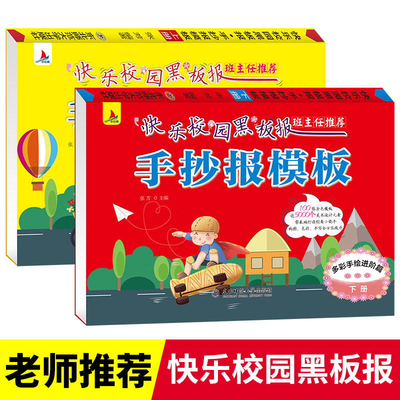 小学生手抄报模板a4纸手绘图垃圾分类节日数学读书万能素材套装神器板报专用绘画工具16k小报半成品全套2册教师节主题节日假日小学怎么样,好用不?