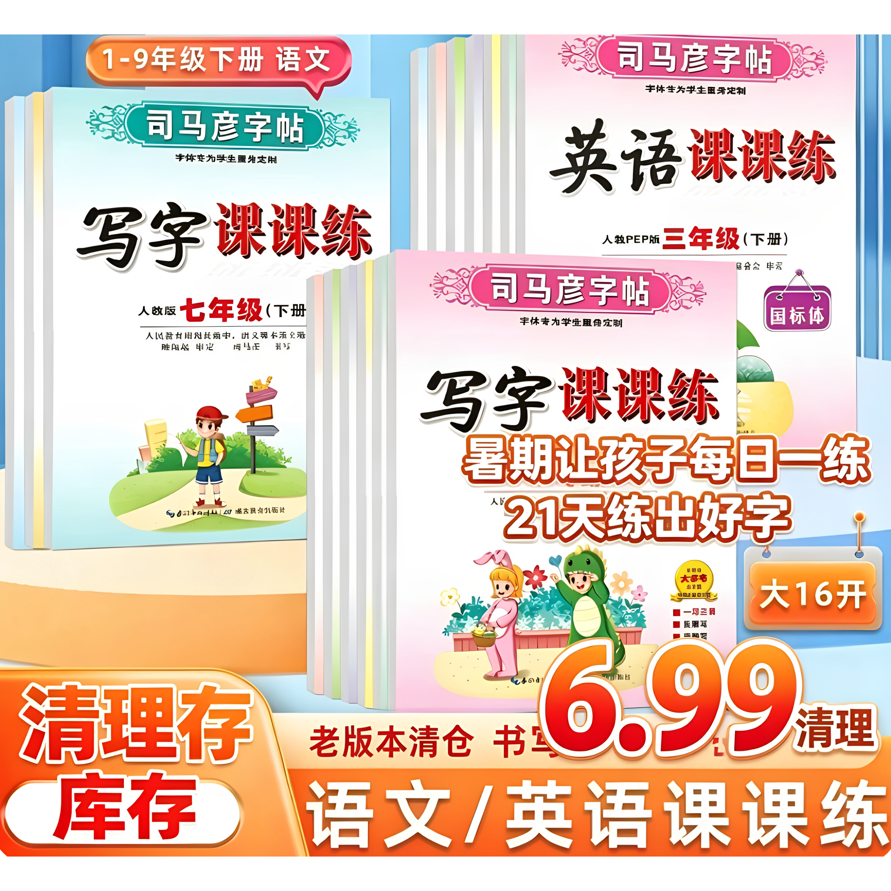 清仓旧版本6.99一本两本五折 前30名购买两本送钢笔一套送完为止