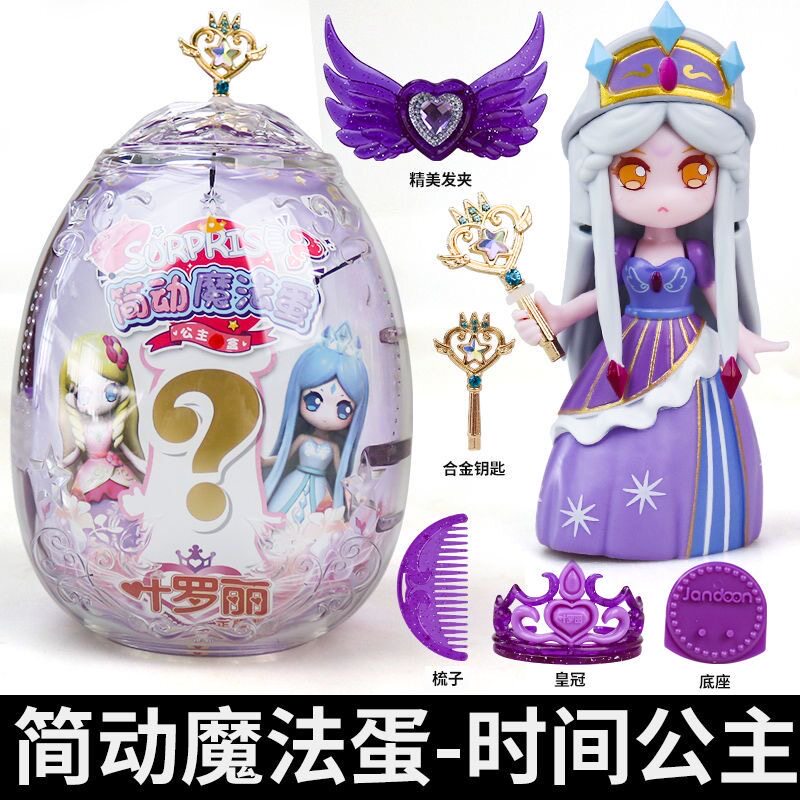 简动文创冰雪奇缘叶罗丽魔法蛋冰时间公主儿童玩具女孩子娃娃盲盒