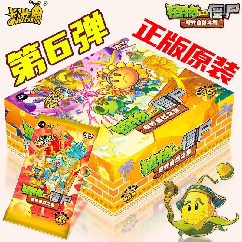 正版卡游植物大战僵尸卡片卡牌恐龙危机第一二三五六弹一整盒GP卡