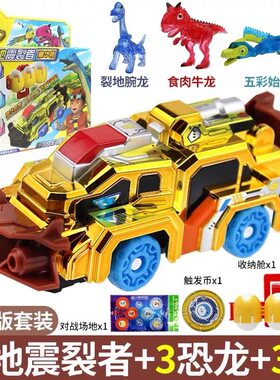 变形玩具星奇男孩爆龙战车